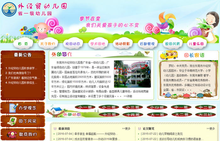  幼儿园网站建设案例-幼儿园网站设计