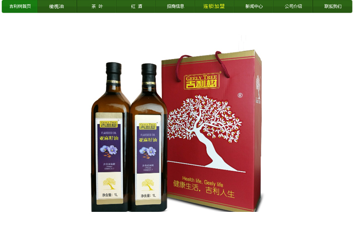橄榄油网站建设-茶叶红酒公司网站设计
